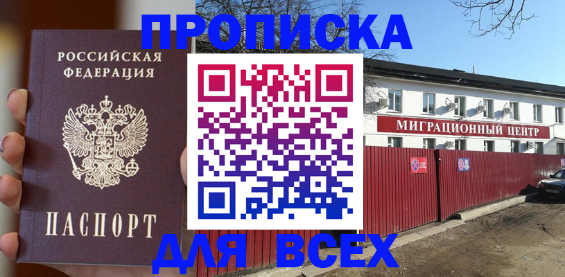 временная регистрация поиск в Орле