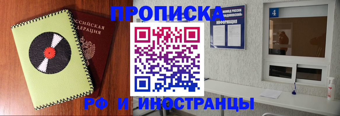 прописка иностранных граждан в Орле